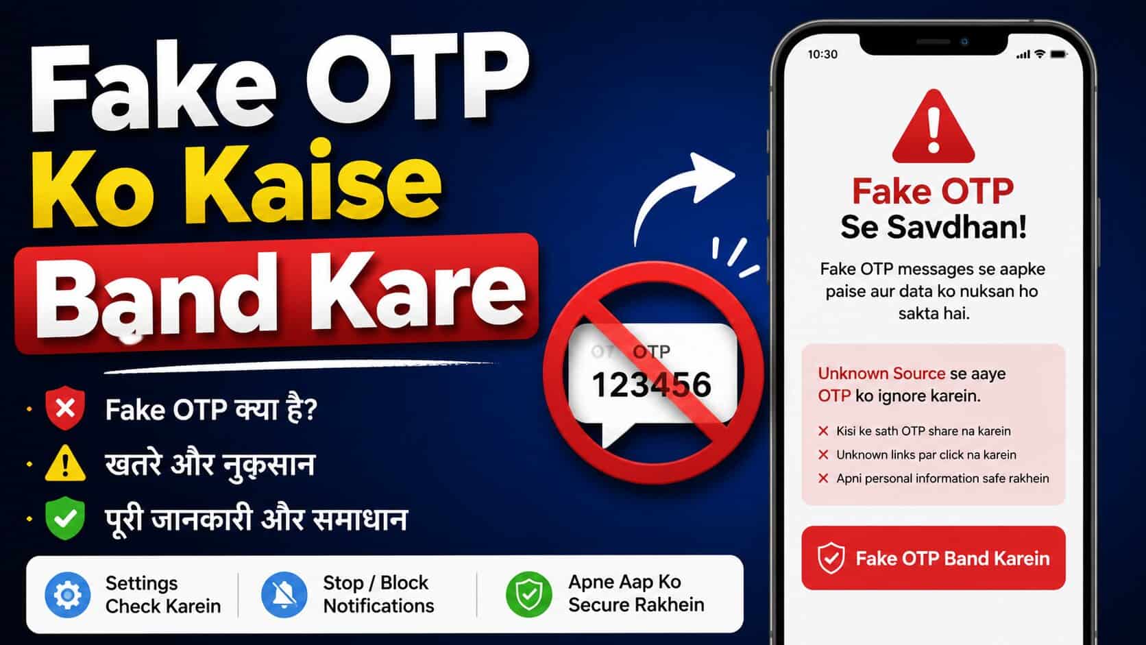 Fake OTP Ko Kaise Band Kare