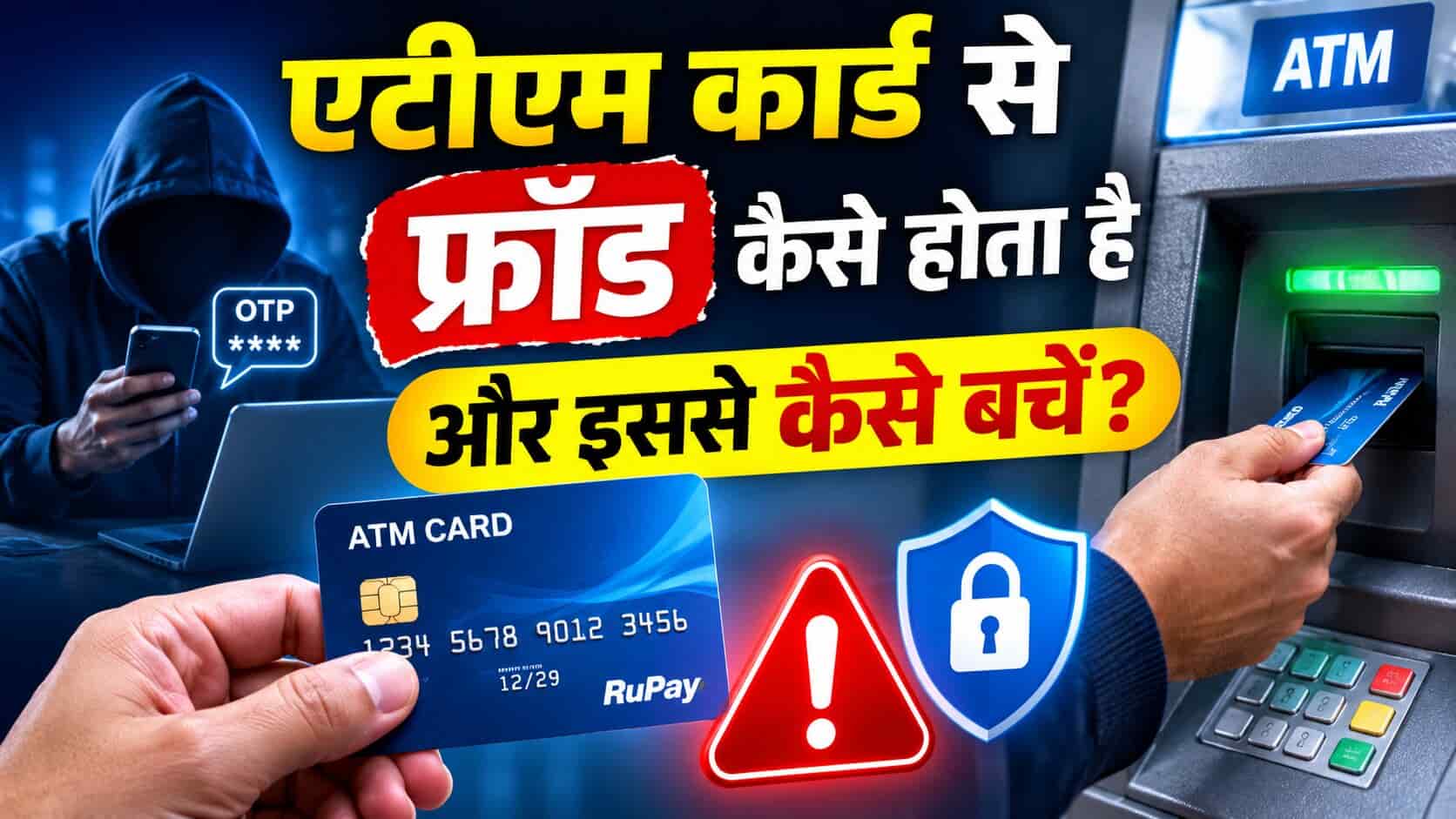 ATM Card Se Fraud Kaise Hota Hai in Hindi Online SBI